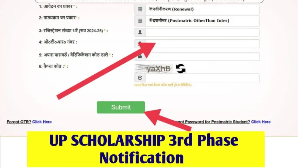 UP Scholarship 3rd Phase Notification 2026 : यूपी स्कालरशिप तीसरे चरण की समय सारिणी, और करेक्शन प्रक्रिया