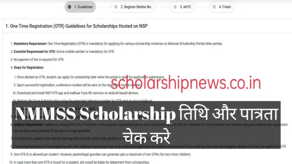 NMMSS Scholarship