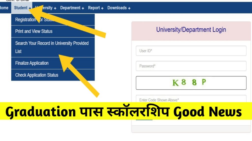 Bihar Graduation Pass Scholarship New Update