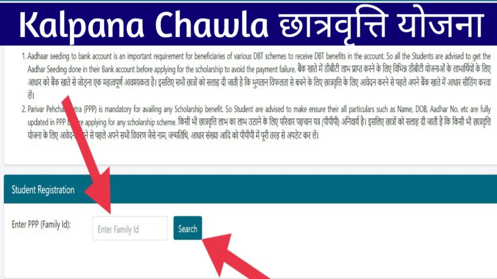 Kalpana Chawla Chhatravratti Yojna 2026