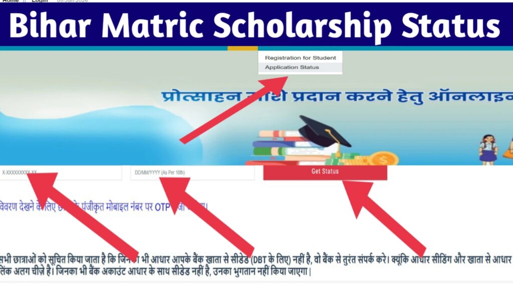 Bihar Matric Scholarship Status 2026