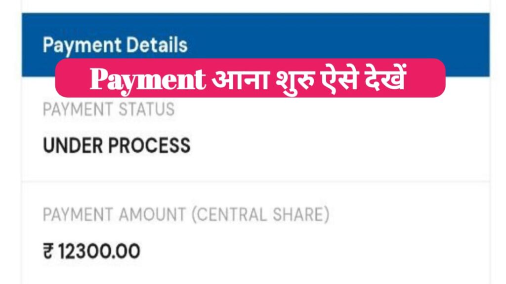 UP Scholarship 3rd Phase Payment 2026