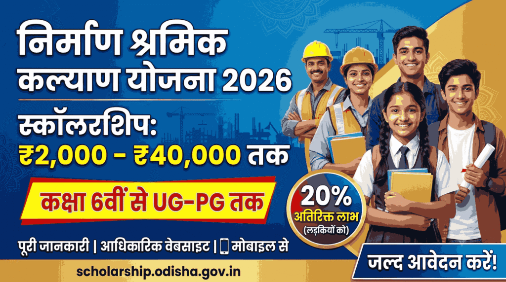 Nirman Shramik Kalyan Yojana 2026