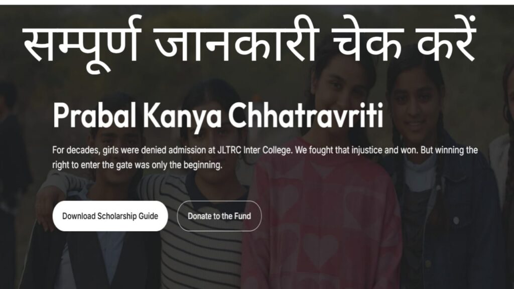 Prabal Kanya Chhatravriti 2026