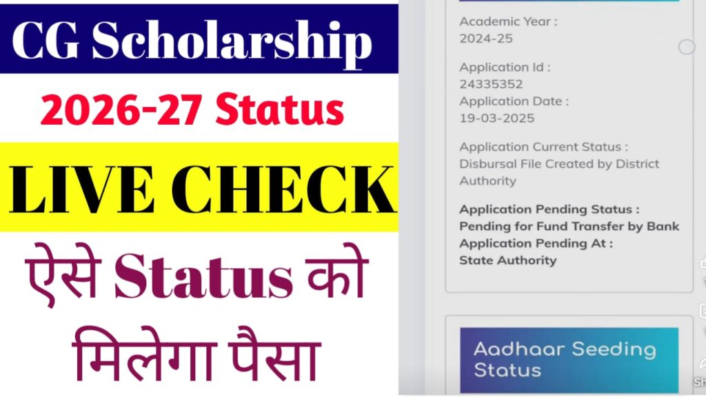 CG Post Matric Scholarship Status 2026-27