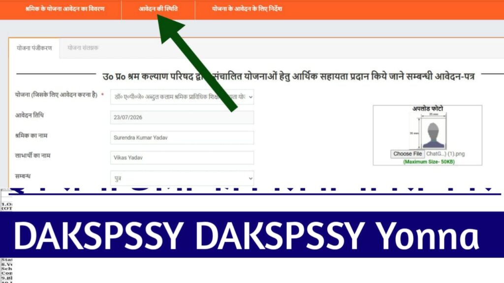 Dr. APJ Abdul Kalam Shramik Pravidhik Shiksha Sahaayata Yojana 2026