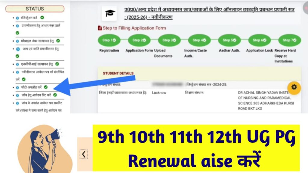 UP Scholarship Renewal 2026-27