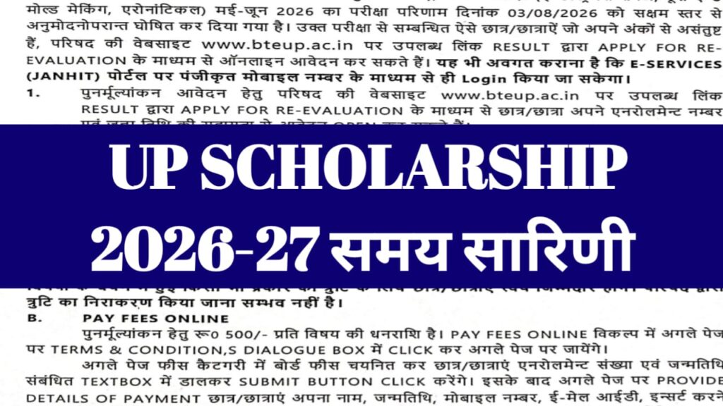 UP Scholarship Last Date 2026-27