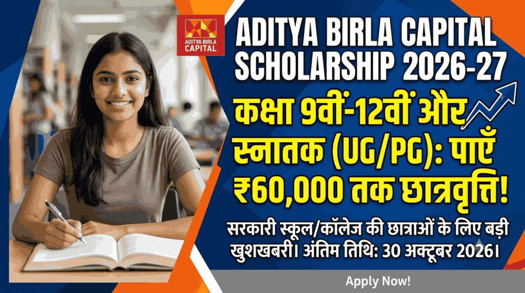 Aditya Birla Capital Scholarship 2026-27