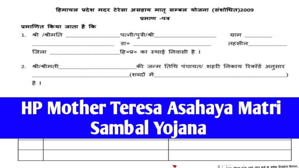 HP Mother Teresa Asahaya Matri Sambal Yojana 2026