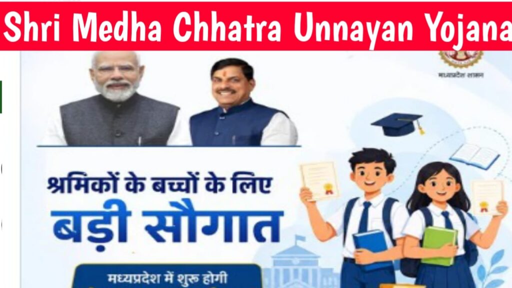 Shri Medha Chhatra Unnayan Yojana
