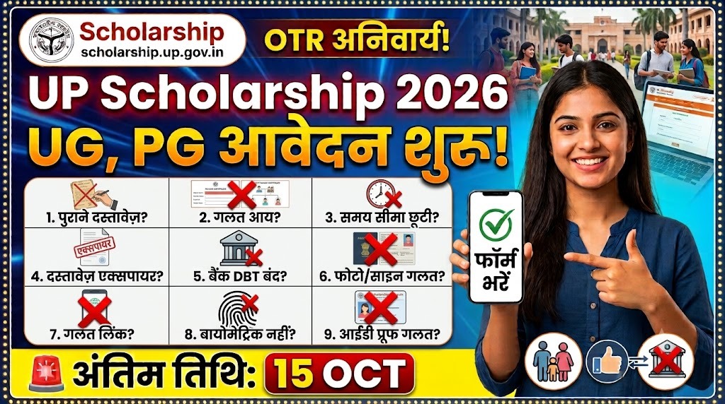 UP Scholarship 2026
