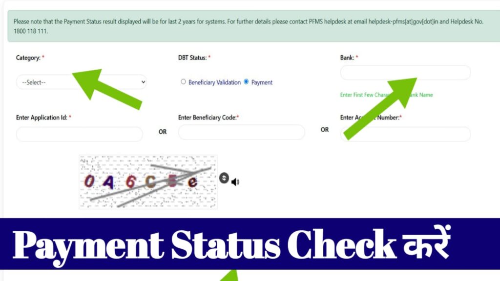 PFMS DBT Payment Status Link Active 2026