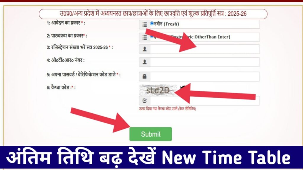 UP Scholarship 2025-26 Last Date Extend