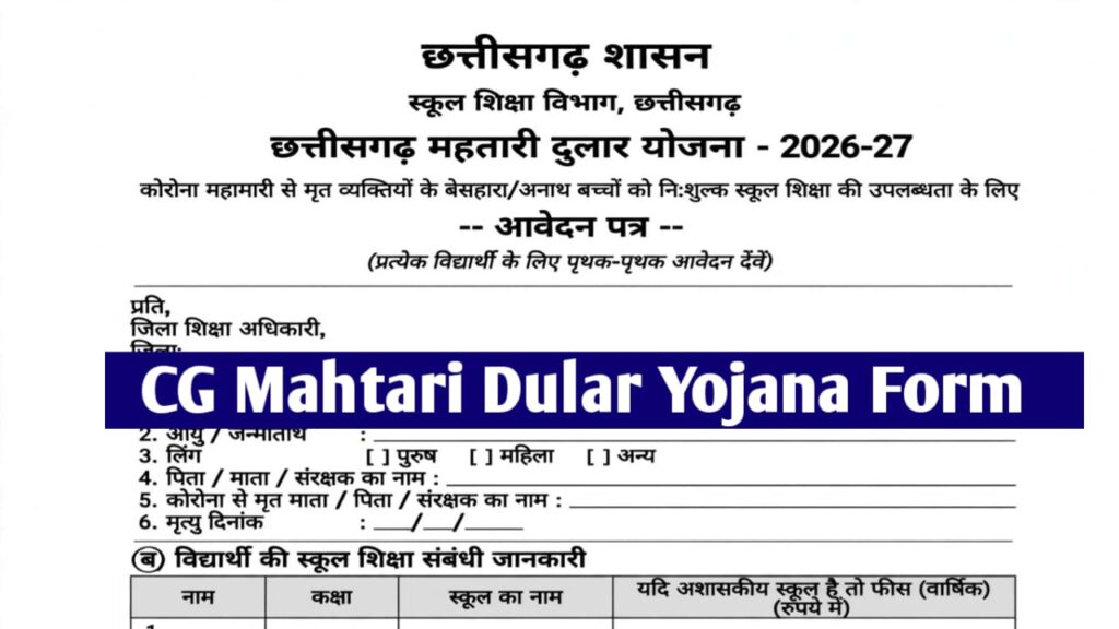 CG Mahtari Dular Yojana 2026-27