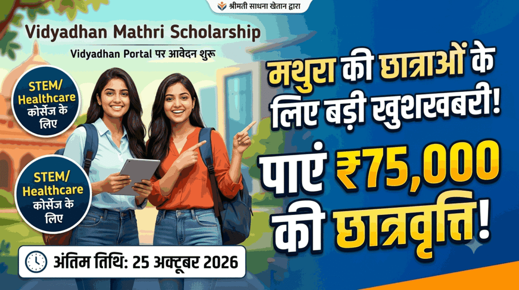 Vidyadhan Mathura Scholarship 2026
