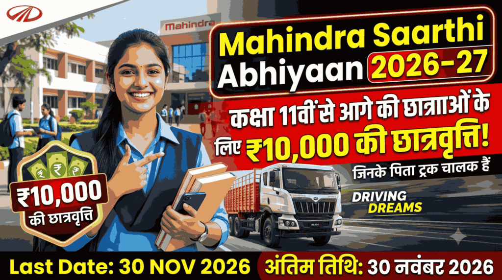 Mahindra Saarthi Abhiyaan 2026-27